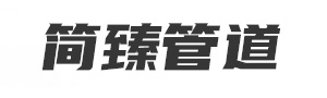 「河北简臻管道法兰盘生产厂家」